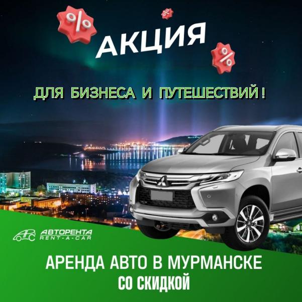 Северная автоскидка в Мурманске!