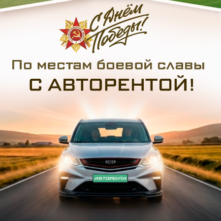 С Днём Победы!